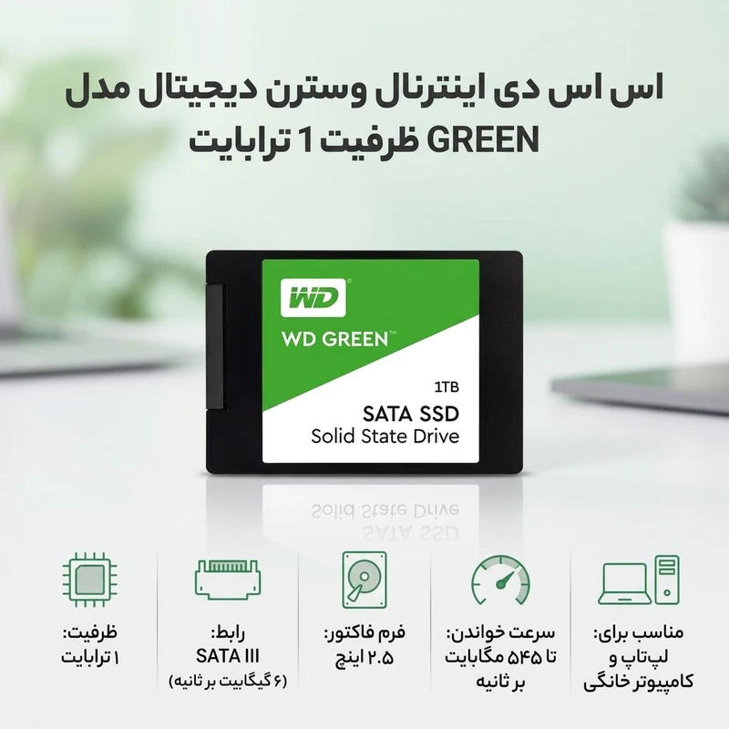 اساسدی وسترن دیجیتال Green ظرفیت ۱ ترابایت SATA - تصویر 2